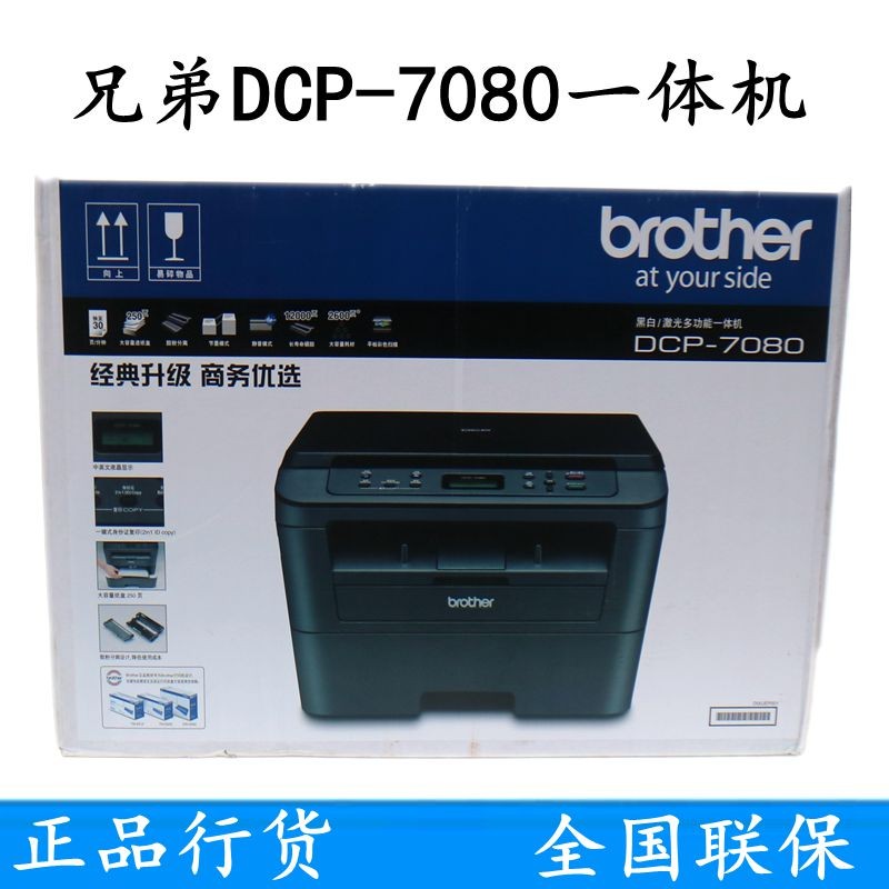 兄弟DCP-/D/71DN黑白激光打印复印扫描一体机网络面