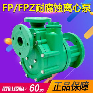 F离心泵FZ自吸泵耐酸碱塑料化工泵头增强聚丙烯水泵防腐蚀泵头