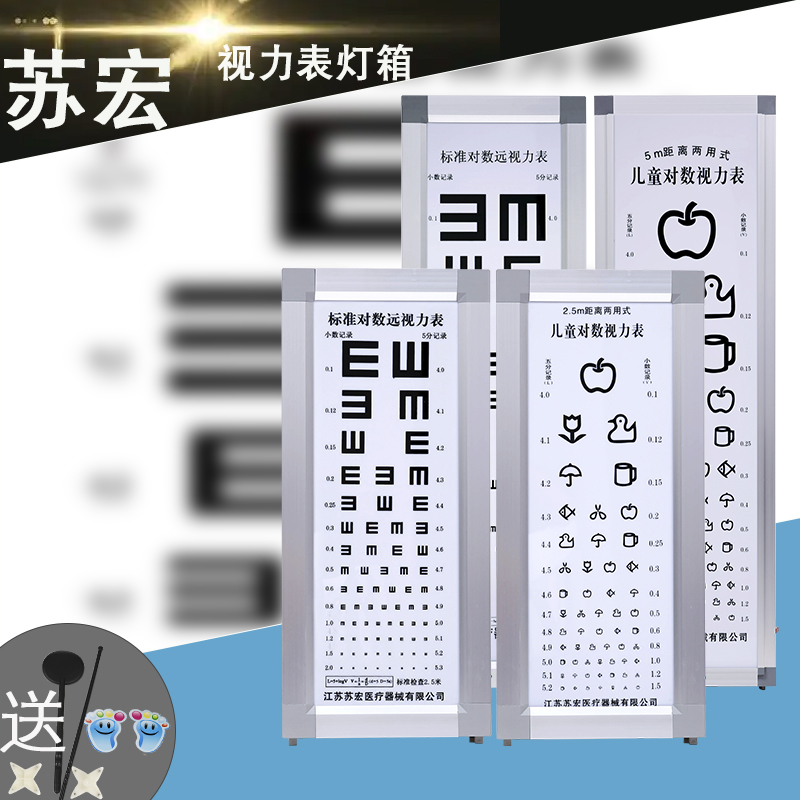 苏宏凯芙俪标准对数超薄led近视灯箱检测器械测视力表儿童E字