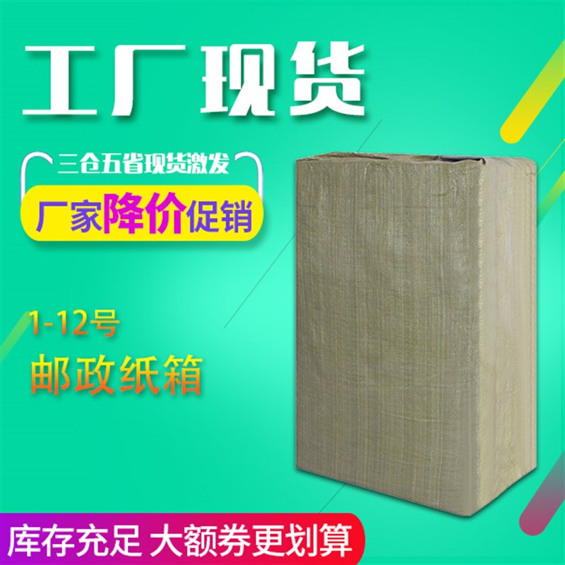 淘宝纸箱快递包装纸盒邮政物流打包箱加硬搬家箱子半高箱批发定制