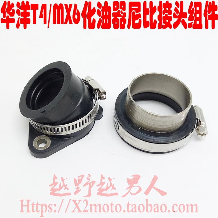 海陵MX6 M4 M7 T4越野摩托车NIBBI尼比化油器接头 空滤器接口组件