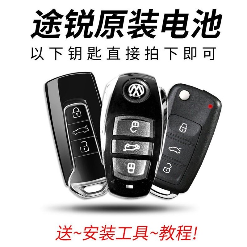 原装 大众 辉昂 辉腾 途锐汽车钥匙纽扣电池电子