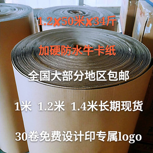 家具包装纸.米打包纸皮米瓦楞纸卷地板保护纸坑纸板卷纸米