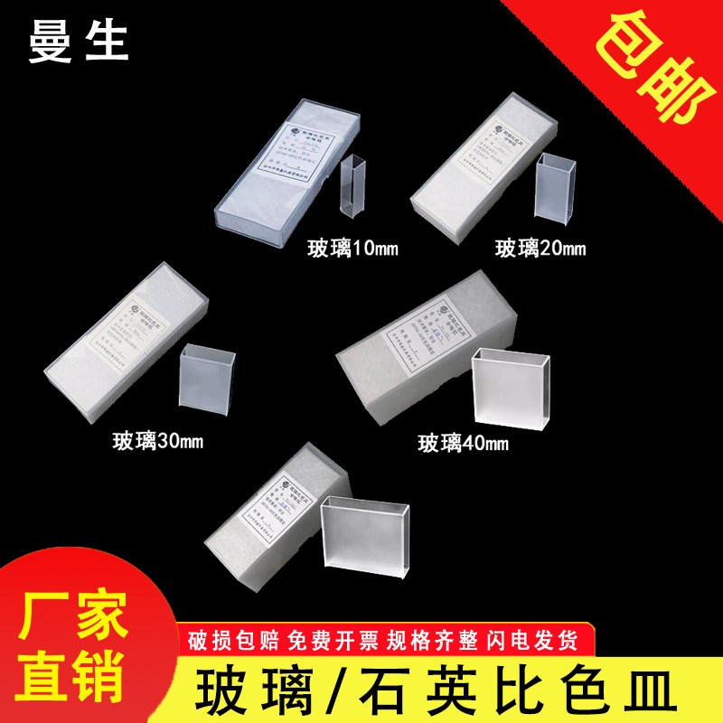 科杰玻璃 石英 比色皿751/722 5 10 20 30 40 50100mm 分光光度计