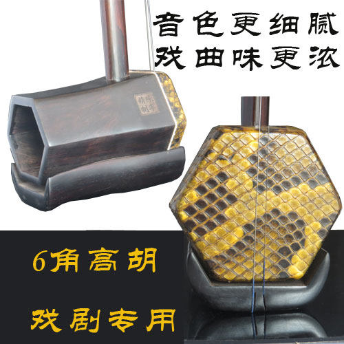 苏州长尧二胡黄梅戏越剧扬剧淮剧等地方戏角高胡定调音高GD姑苏