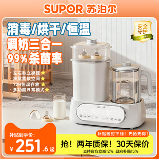 苏泊尔恒温水壶奶瓶消毒器烘干一体二合一婴儿温奶暖奶专用调奶器