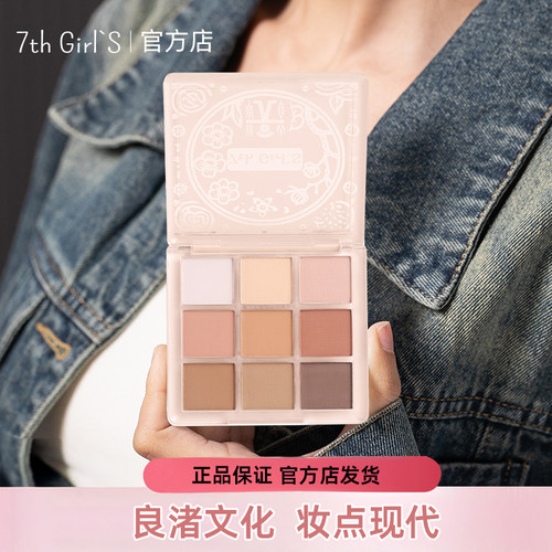 7th girl's新款良渚九色眼影盘官方正品提亮学生哑光早八化妆师女