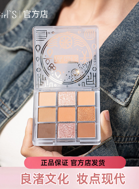 7th girl's新款良渚九色眼影盘官方正品提亮哑光早八化妆师女百搭