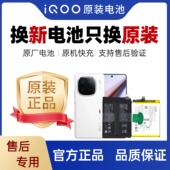Pro iQOO 正品 Neo3 原装 手机电池