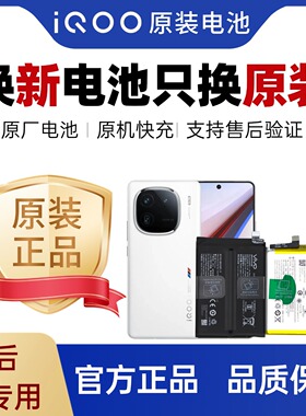 正品iQOO 3/5/7/8/9/10/11/12/S/Pro Neo3/5/6/7/9s 原装手机电池