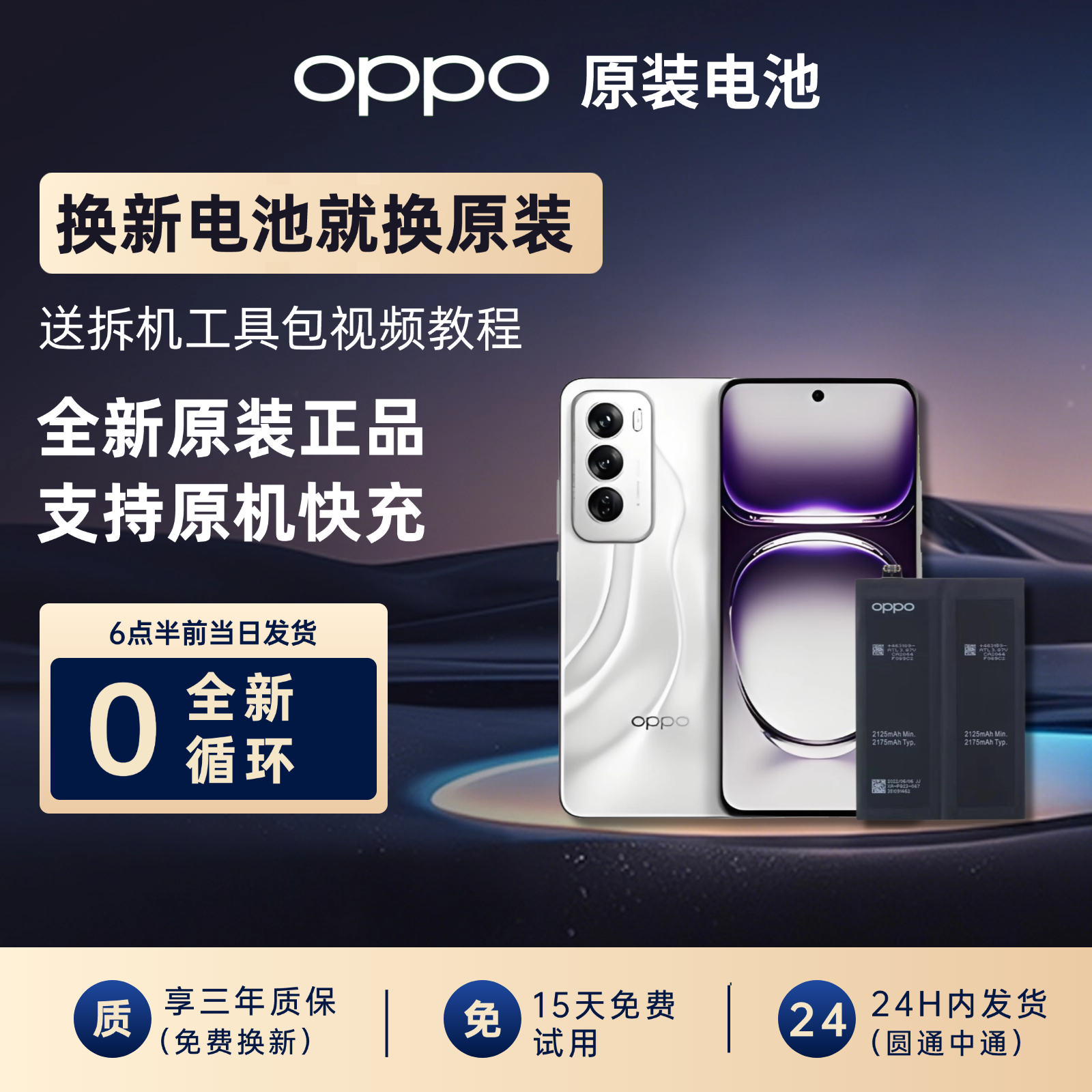 OPPOReno全系列原装电池