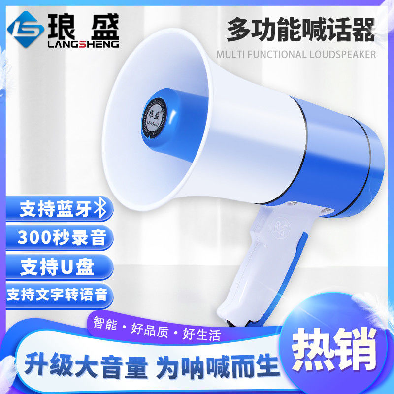 手持喇叭蓝牙录音扩音器摆摊叫卖扩音器