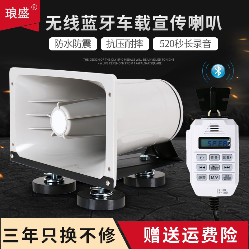 12-24V蓝牙车载扩音器户外地摊喊话器录音叫卖大功率宣传喇叭车顶