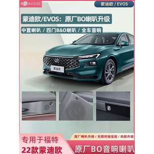 蒙迪欧EVOS原厂音响BO中置喇叭音响全套升级DSP功放 25款