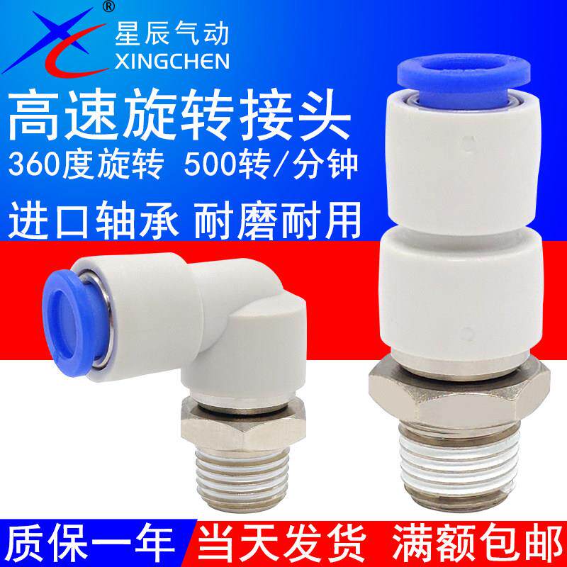 星辰气动高速旋转接头KSH04-M5/01S万向360度KSL06/8-02/10-03NRC