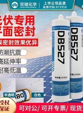 双键DB527回天HT906Z光伏组件专用密封胶 太阳能电池板边框耐候胶