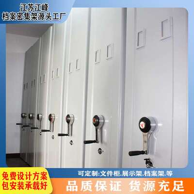 密集架档案室密集柜手摇式电动智能档案柜病例资料货架凭证文件柜