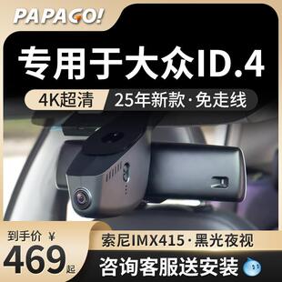 专用于 于福斯ID4crozz专车行车记录仪原厂风新款高清免走线 线前