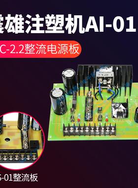 全新震雄震德注塑机整流板 CPC2/1/2.2 D356 PS01A富士电脑电源板