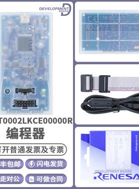 Renesas 瑞萨E2 Lite仿真器RTE0T0002LKCE00000R编程器瑞萨烧录器