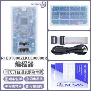 Renesas 瑞萨E2 Lite仿真器RTE0T0002LKCE00000R编程器瑞萨烧录器