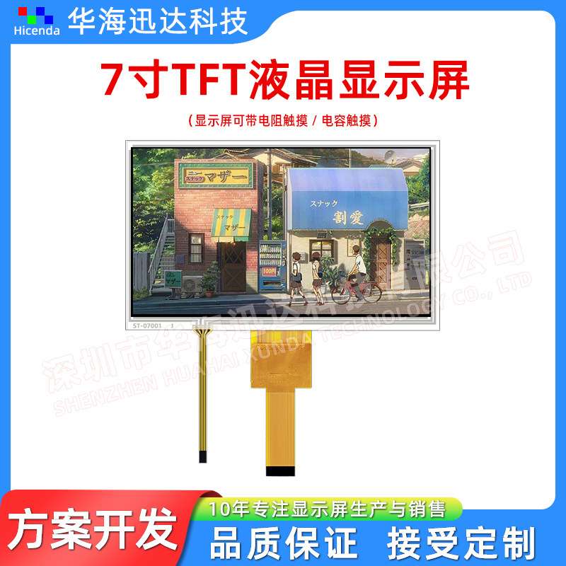 7寸TFT显示屏带电阻触摸1024*600分辨率宽视角MIPI接口插接30PIN
