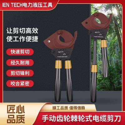 棘轮式电缆剪刀J40/52/75/95/100手动齿轮钢绞线剪切线钳铜铝线缆