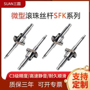 1402 0802 TBI互换精密研磨微型滚珠丝杆丝杠螺母SFK0601 0801