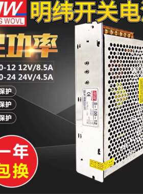 明纬开关电源 LRS/MS/NES/RS/S-100-24V4.5A12V8.5A5V20A15V18V