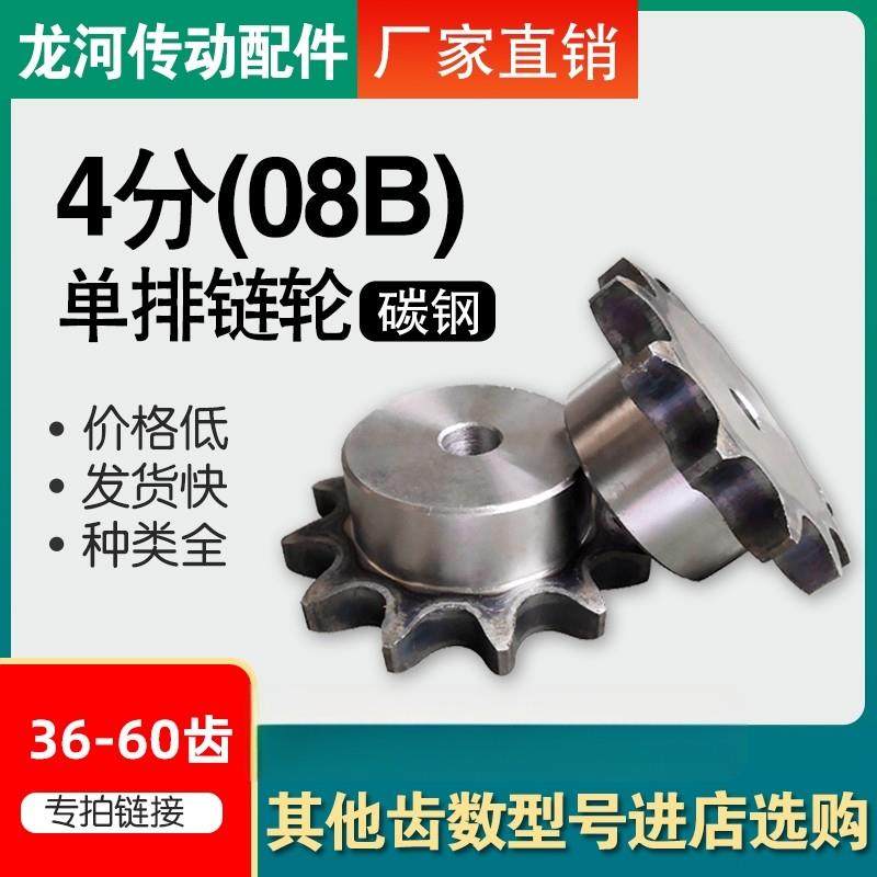 4分08B台阶链轮搭配08b单排链条36/37/38/39/40/41/42/43/44-60齿,汽车零部件/养护/美容/维保,正时链条,淘宝优惠券,粉丝福利购,淘宝优惠卷
