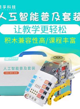 恩孚科技microbit人工智能套件电子积木传感器扩展板编程机器人