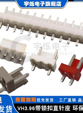 VH3.96mm接插件VH直针2A/3A2Z/4A/12A空针缺针直插针座米黄色蓝色