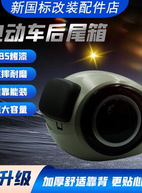 小牛电动车F400T/G400T/NQiT/MQIL/UQi+/G2SM+尾箱后备箱改装配件