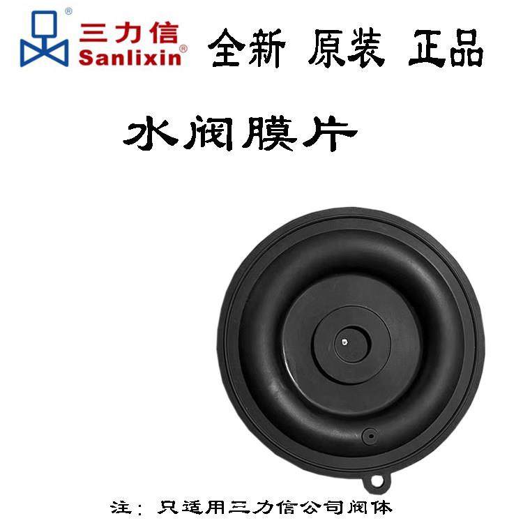 Sanlixin三力信电磁阀膜片密封件 SLP1DF02N1D13 N3 E20 G25 H35