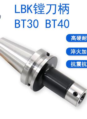 微调精粗镗头刀柄BST BT30 40 50 LBK-1 2 3 4 5 6镗刀头接杆桥式