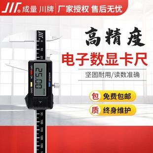 成量数显游标卡尺高精度工业级配件0-150家用小型电池防水防油