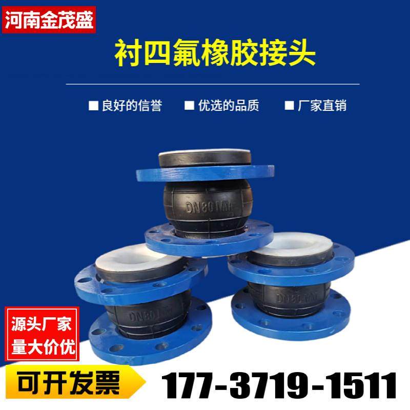 衬四氟可曲挠橡胶接头膨胀节软连接减震器耐酸碱耐油不锈钢碳钢,收纳整理,烫衣板及配件,淘宝优惠券,粉丝福利购,淘宝优惠卷