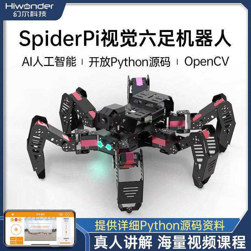 树莓派5六足蜘蛛机器人 SpiderPi开源AI视觉 Python仿生编程机器
