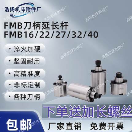 fmb22接杆刀柄延长杆面铣刀柄加长杆cnc加工中心飞刀fmb27 32 40