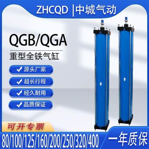 QGB II QGA QGS CS1 JB重型气缸长行程耐高温各种非标