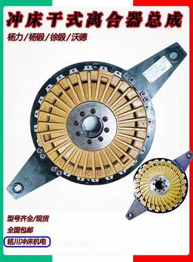 OMPI宇意/金丰刹车板离合板CAC500销套KB1200冲床离合器总成配件