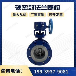 D343H 16C铸钢法兰涡轮硬密封蝶阀
