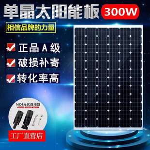 全新300W 30W单晶太阳能板太阳能电池板发电板光伏发电12V24V家用