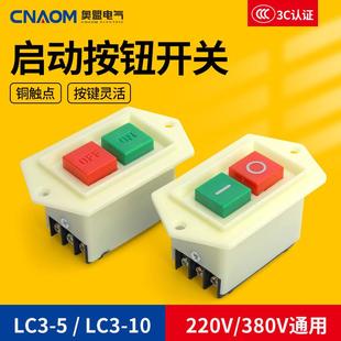 10A 启动按钮开关台钻LC3 5A三相电机开关按钮220v绞肉机钻床开关