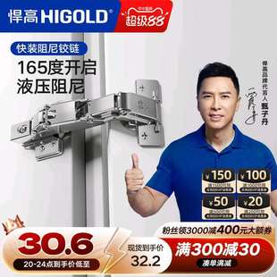 悍高165度转角阻尼铰链二段力衣柜门大角度特殊缓冲橱柜门合页