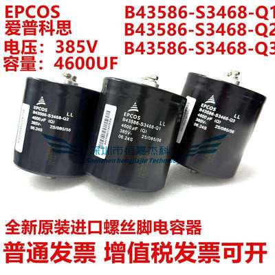EPCOS B43586-S3468-Q1 ABB变频器 385V4600uF Q2 Q3全新电解电容