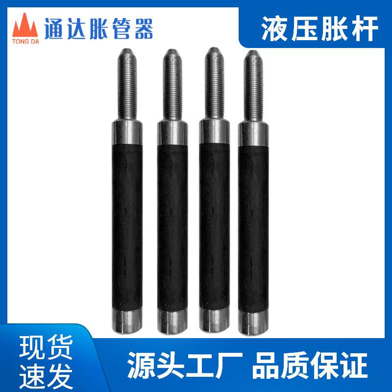 液压胀杆橡胶式液压胀管器不锈钢管道换热器压力容器专用胀管工具