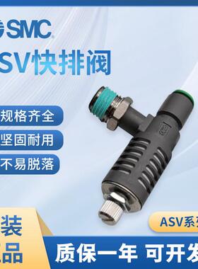 SMC气动快速排气节流阀ASV310F/410/510-01/02/03/04-08S带消声器
