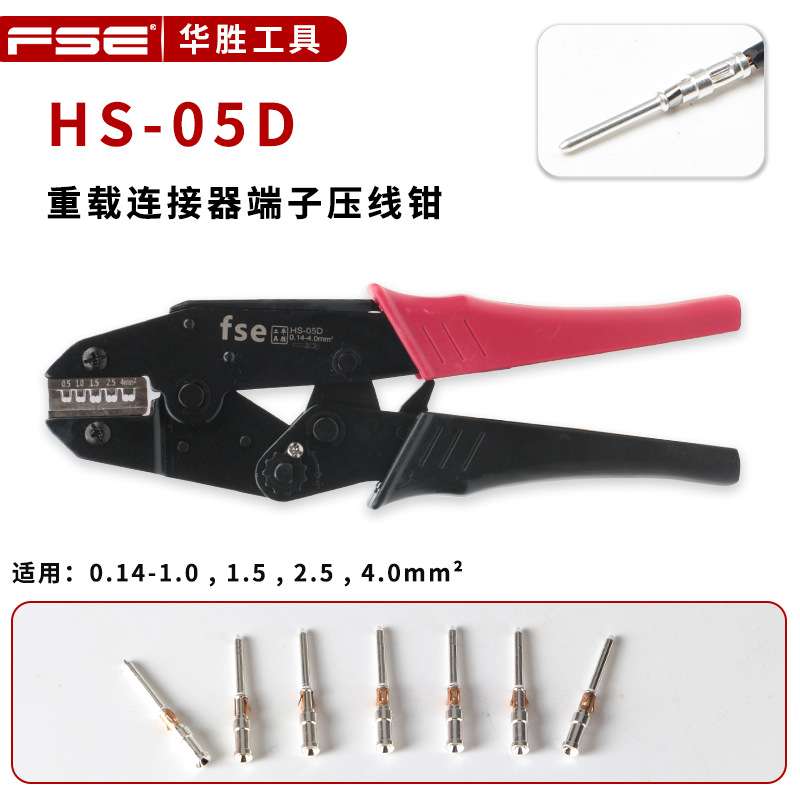 航空插针压线钳HS-05D重载连接器插头哈丁HDD/HEE冷压接线端子钳