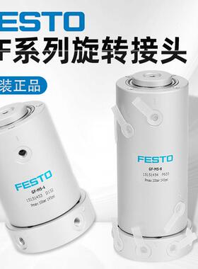 FESTO费斯托GF-M5-4 15151453水泵多路旋转接头GF-M5-8 15151454